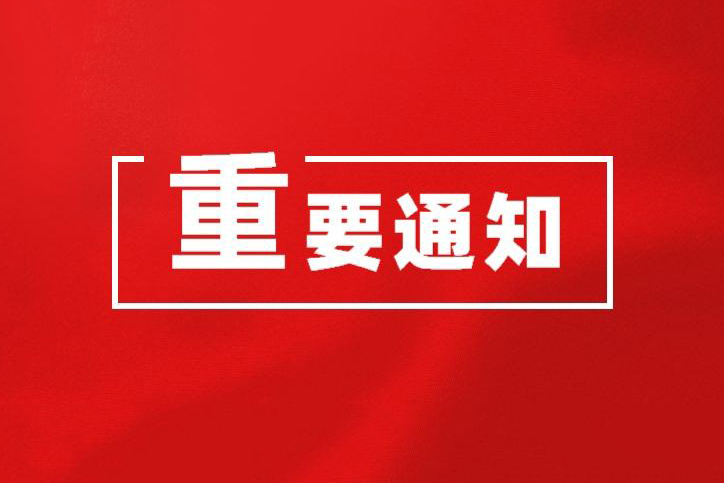 致开云手机平台-IOS/安卓通用版/手机APP入口离退休老同志们的慰问信