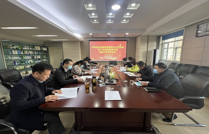 开云手机平台-IOS/安卓通用版/手机APP入口 党委召开直属党支部工作述职评议会