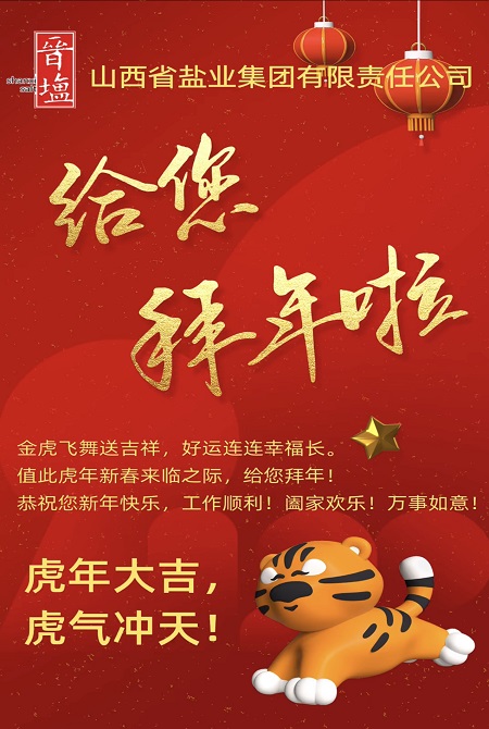 开云手机平台-IOS/安卓通用版/手机APP入口给您拜年啦！