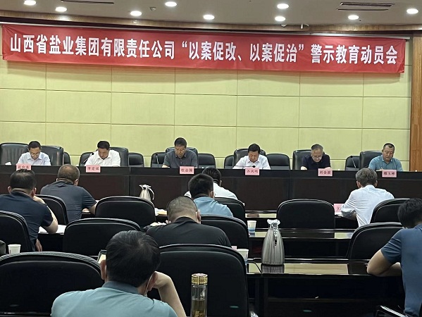 开云手机平台-IOS/安卓通用版/手机APP入口召开“以案促改、以案促治”警示教育动员会