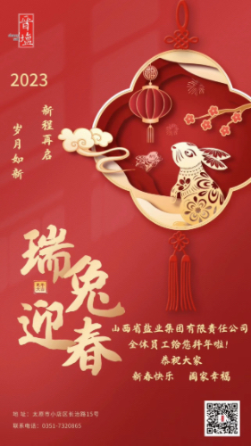 新程再启 岁月如新 | 开云手机平台-IOS/安卓通用版/手机APP入口全体员工给您拜年啦!
