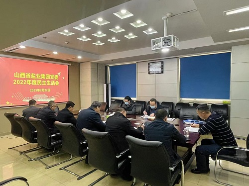 开云手机平台-IOS/安卓通用版/手机APP入口党委召开2022年度民主生活会