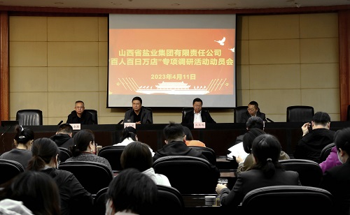 开云手机平台-IOS/安卓通用版/手机APP入口召开“百人百日万店”专项调研活动动员会