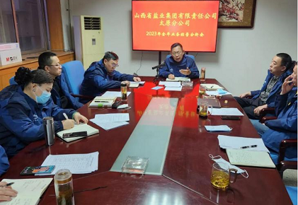 开云手机平台-IOS/安卓通用版/手机APP入口太原分公司召开2023年度业务经营分析会